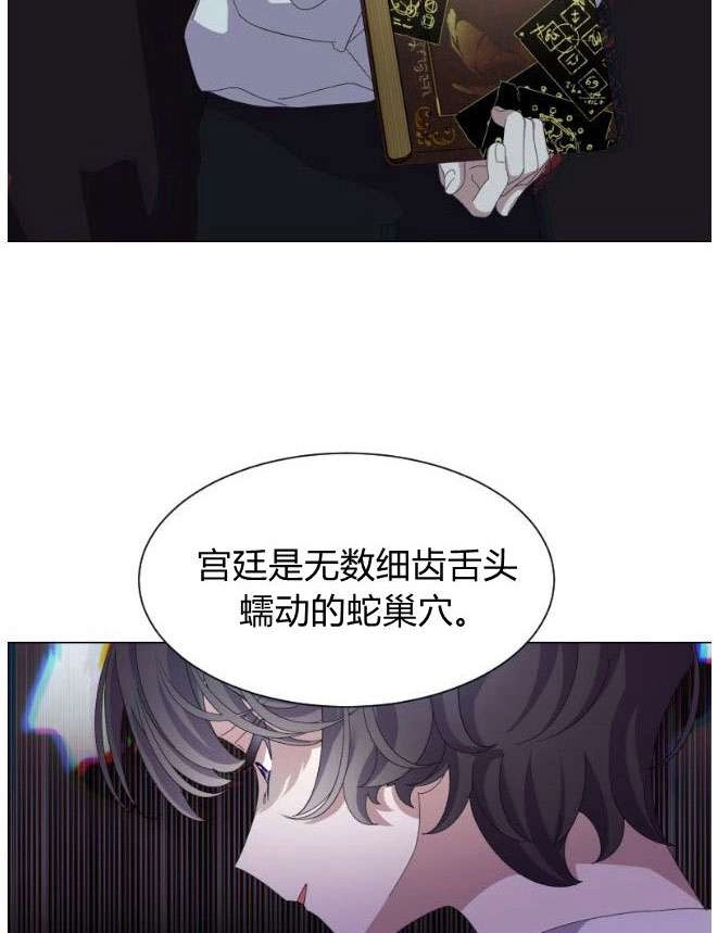 反派想要优雅的死去 第11话 第98页