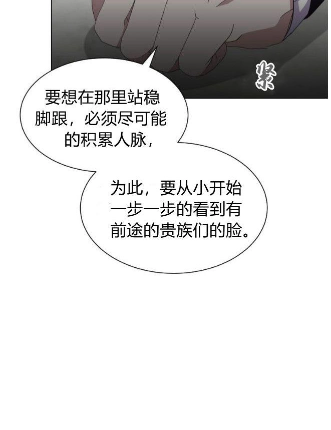 反派想要优雅的死去 第11话 第100页