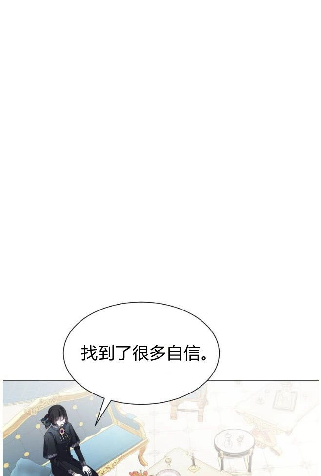 反派想要优雅的死去 第11话 第88页