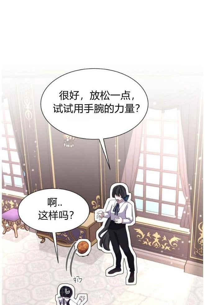 反派想要优雅的死去 第11话 第51页