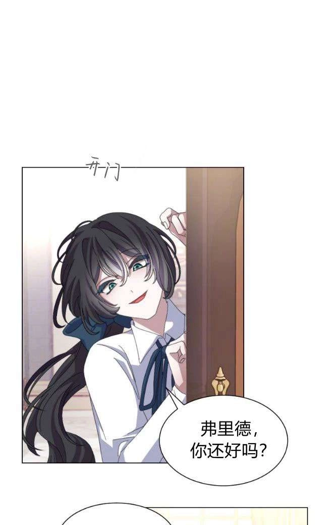 反派想要优雅的死去 第11话 第20页