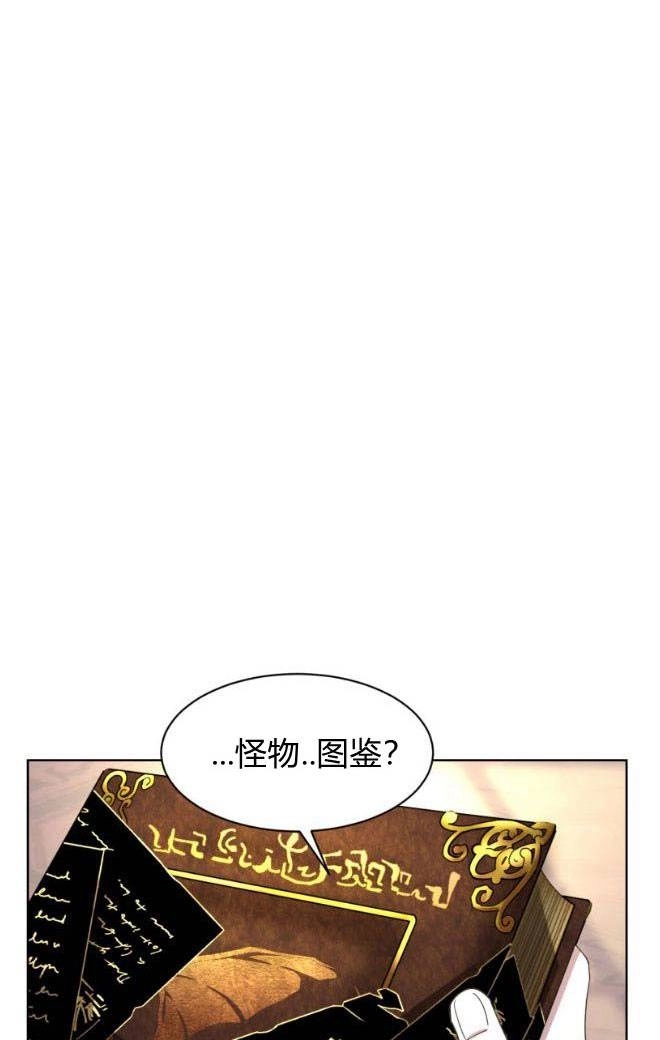 反派想要优雅的死去 第11话 第27页