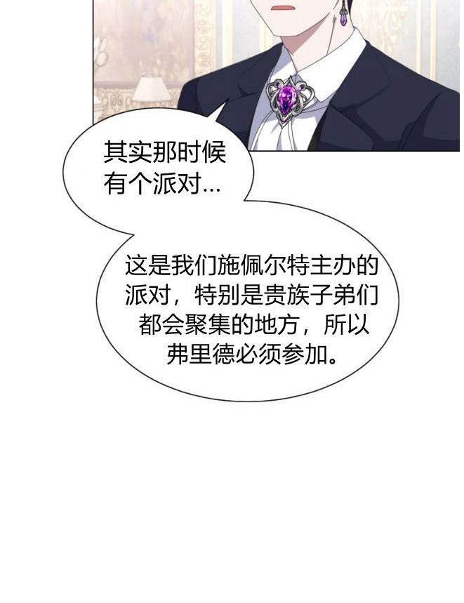 反派想要优雅的死去 第11话 第93页