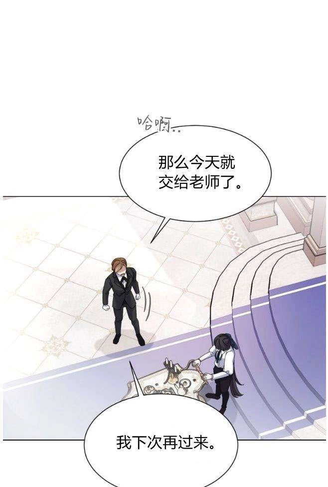 反派想要优雅的死去 第11话 第76页