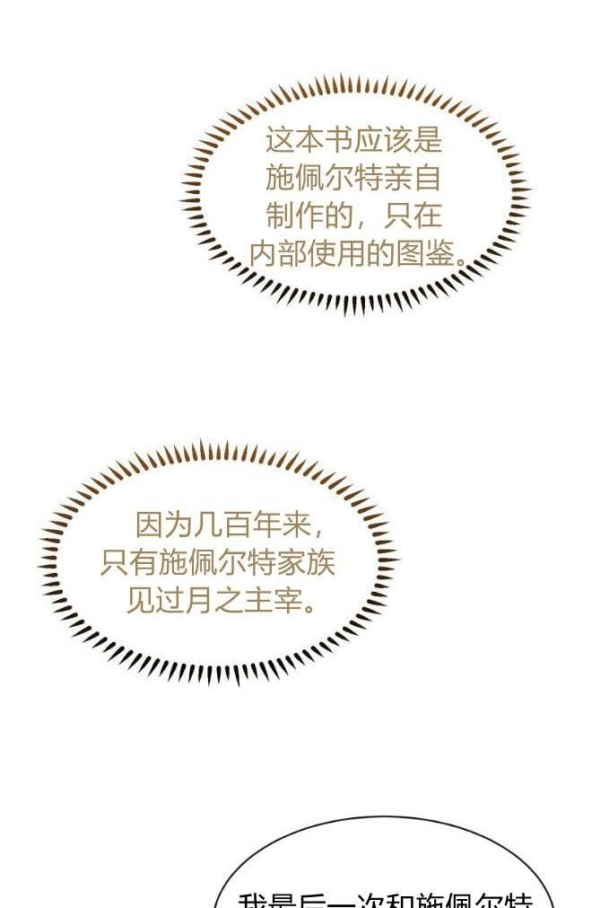反派想要优雅的死去 第11话 第37页