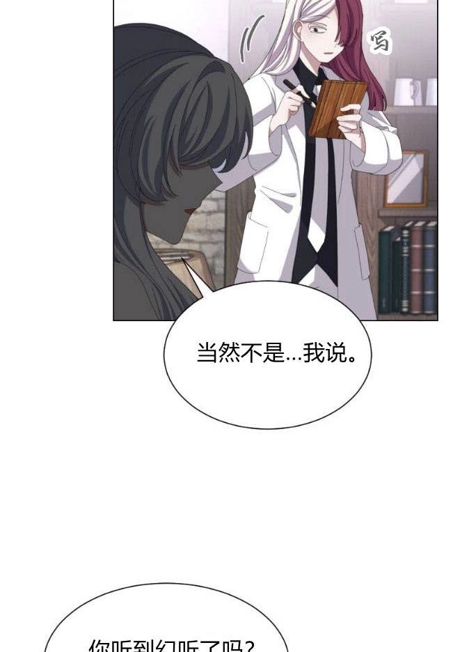 反派想要优雅的死去 第11话 第6页