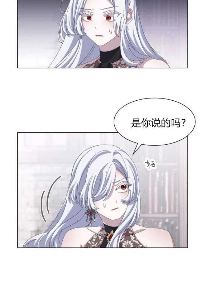 反派想要优雅的死去 第11话 第4页