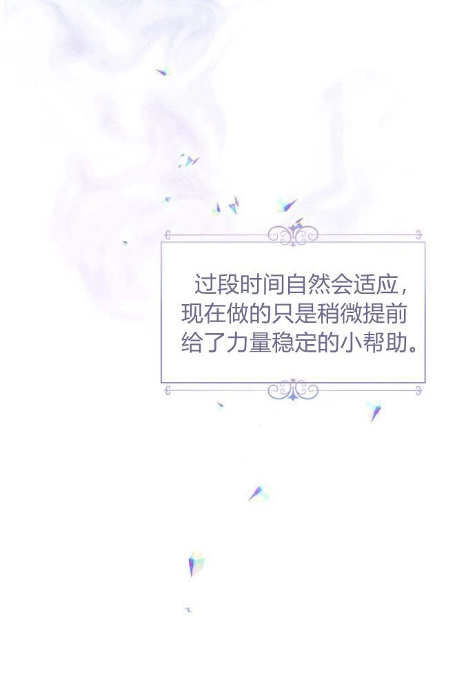 反派想要优雅的死去 第11话 第60页