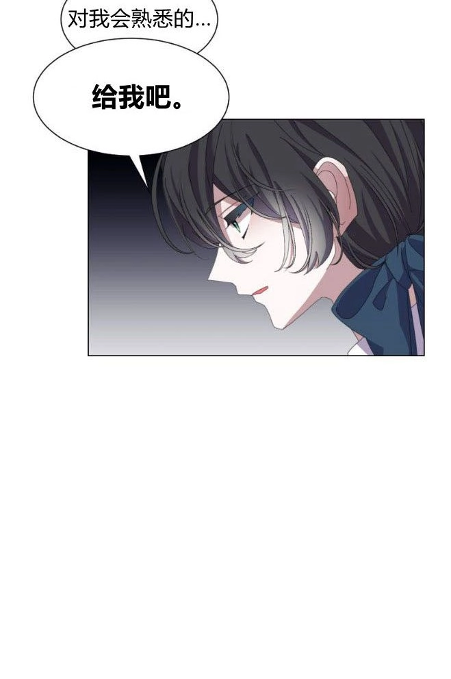 反派想要优雅的死去 第11话 第74页