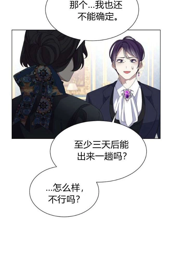 反派想要优雅的死去 第11话 第90页