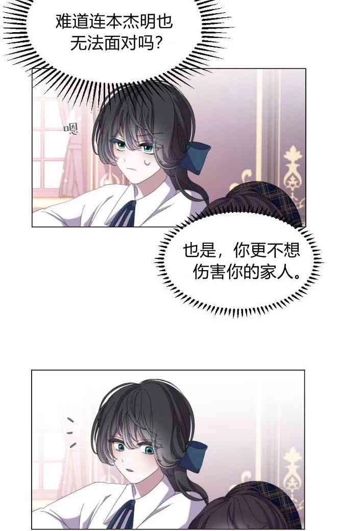 反派想要优雅的死去 第11话 第24页