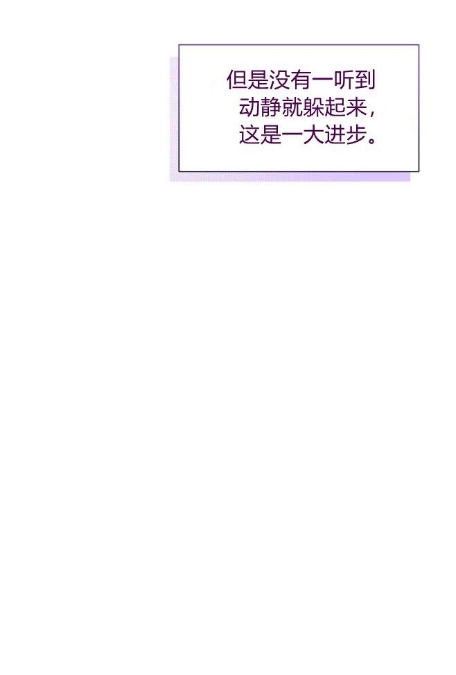 反派想要优雅的死去 第11话 第85页