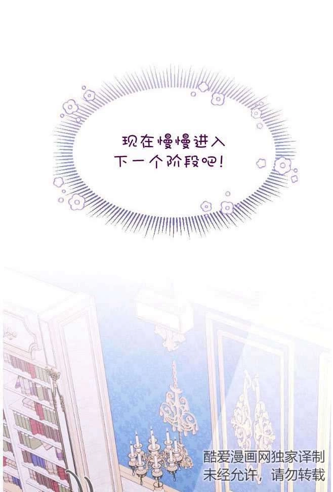 反派想要优雅的死去 第11话 第86页