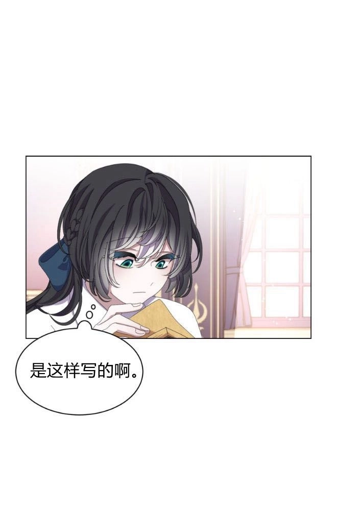 反派想要优雅的死去 第11话 第36页