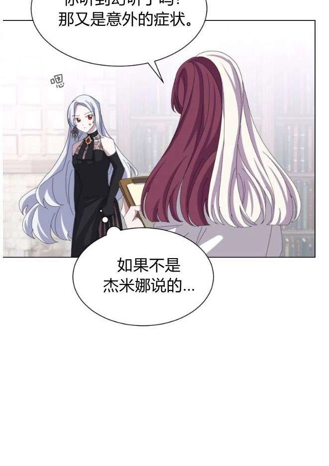 反派想要优雅的死去 第11话 第7页