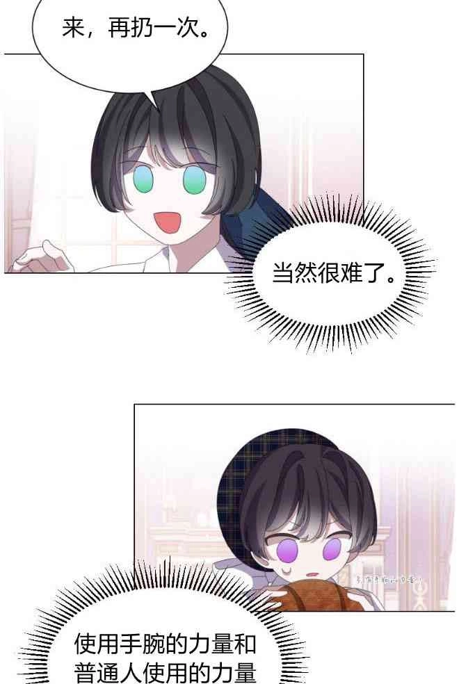 反派想要优雅的死去 第11话 第57页
