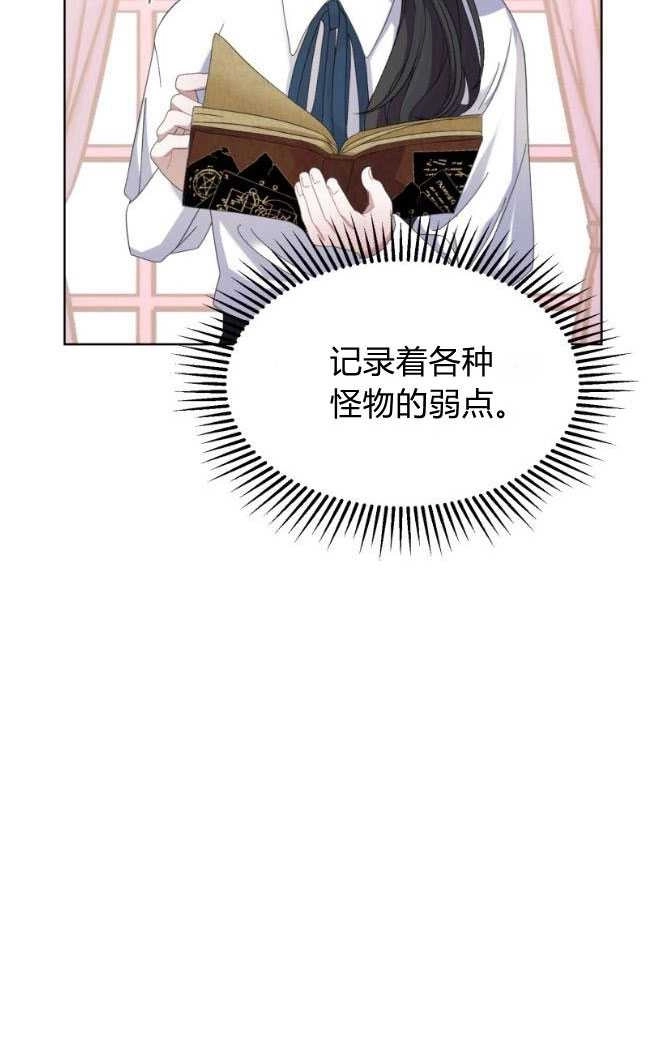 反派想要优雅的死去 第11话 第29页