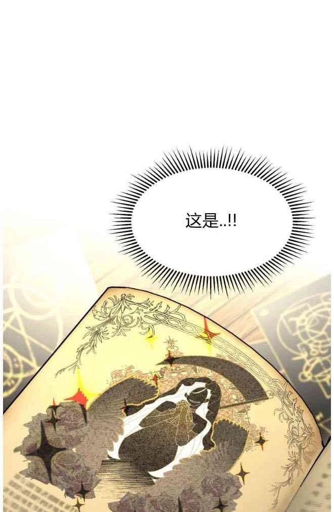 反派想要优雅的死去 第11话 第31页