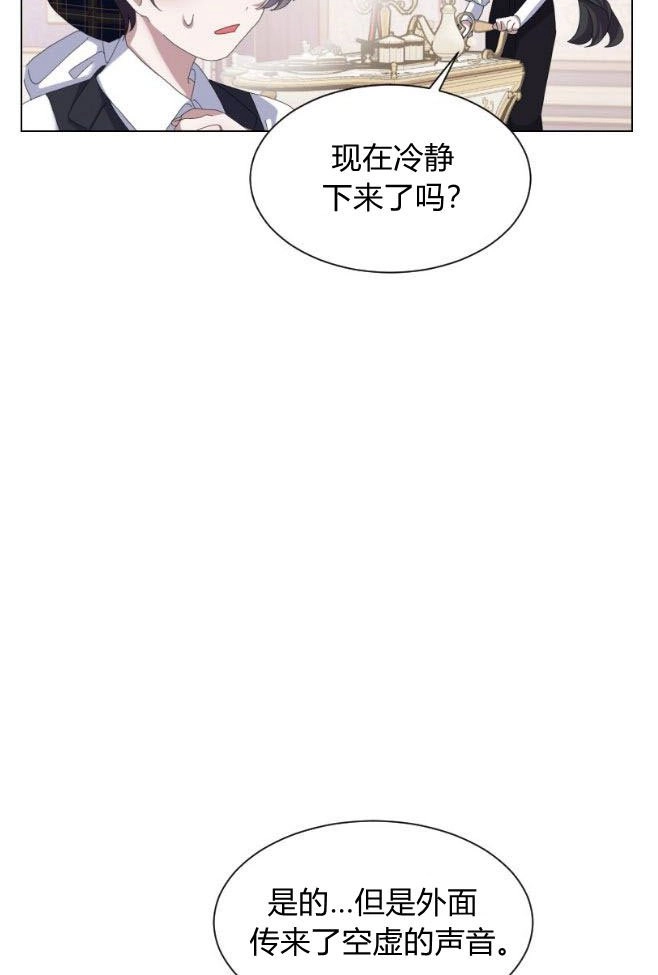 反派想要优雅的死去 第11话 第82页