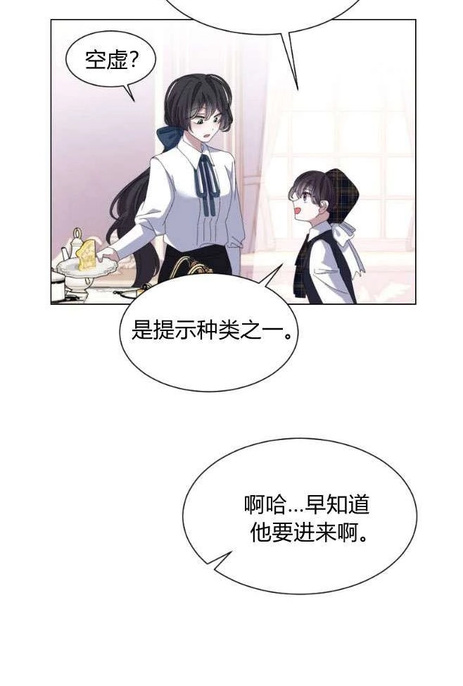 反派想要优雅的死去 第11话 第83页