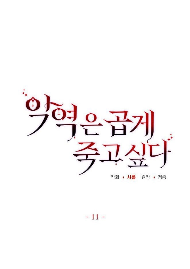 反派想要优雅的死去 第11话 第15页