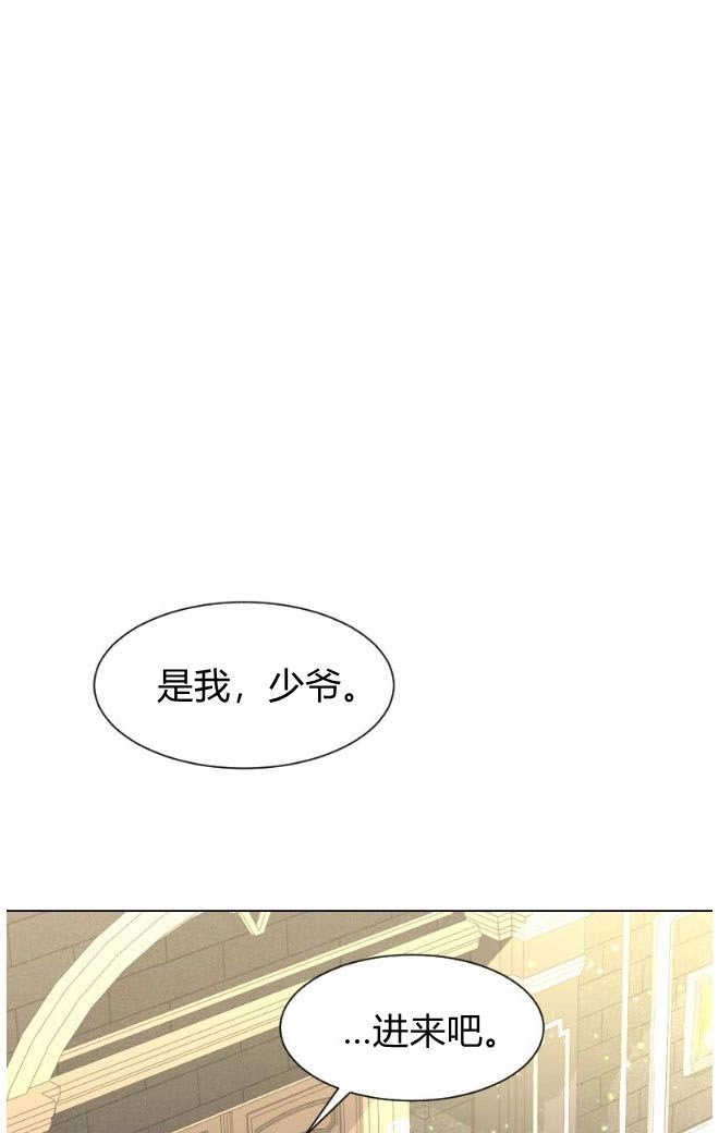 反派想要优雅的死去 第11话 第18页