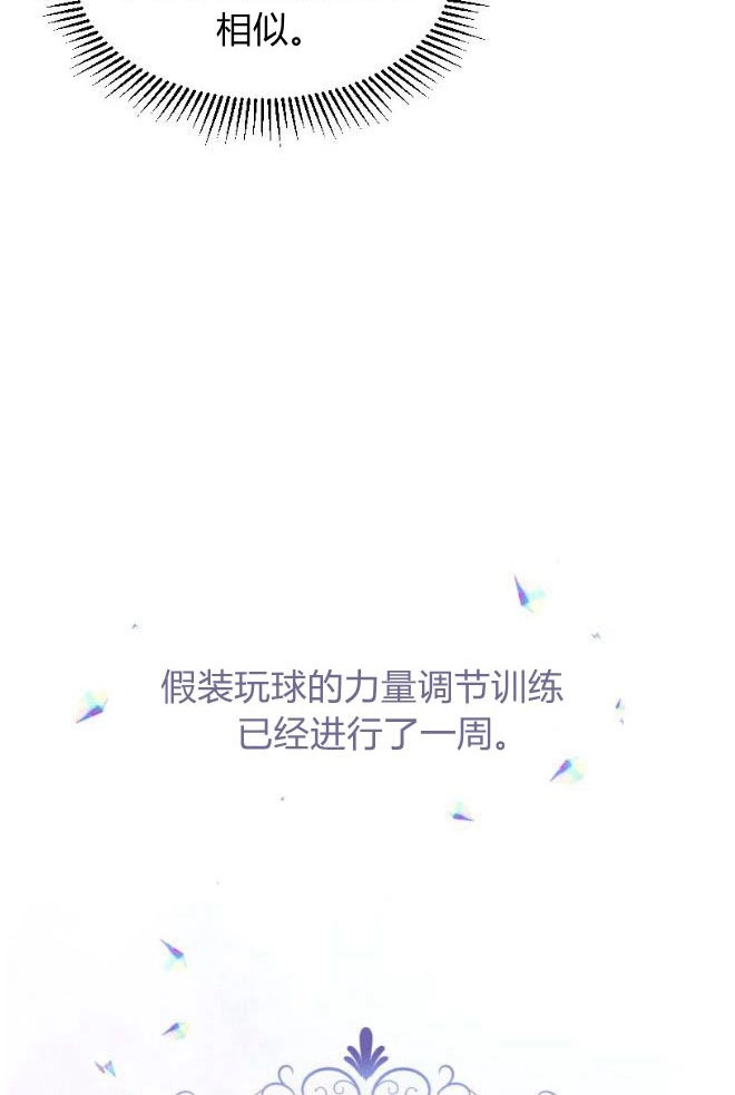 反派想要优雅的死去 第11话 第58页
