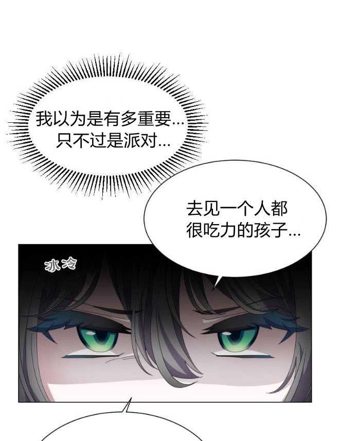反派想要优雅的死去 第11话 第94页