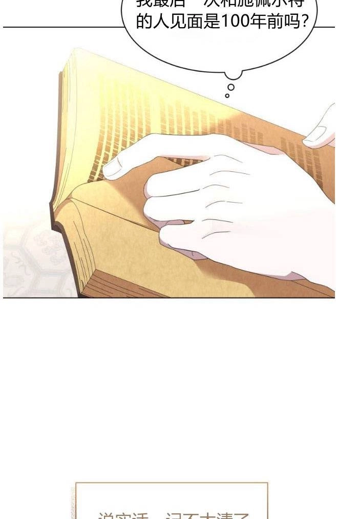 反派想要优雅的死去 第11话 第38页