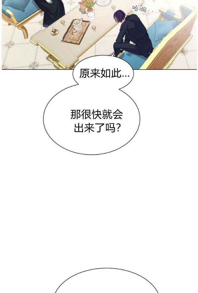 反派想要优雅的死去 第11话 第89页