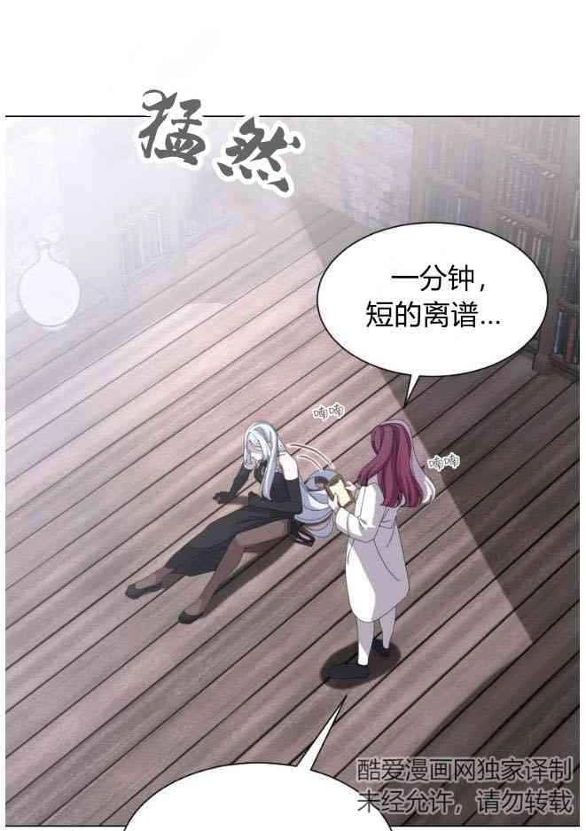 反派想要优雅的死去 第11话 第2页