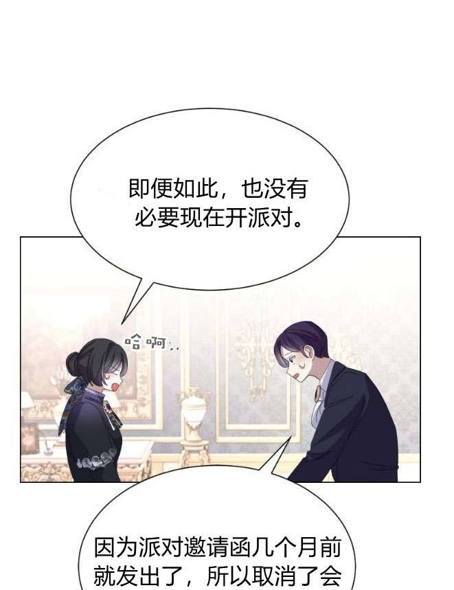 反派想要优雅的死去 第11话 第101页