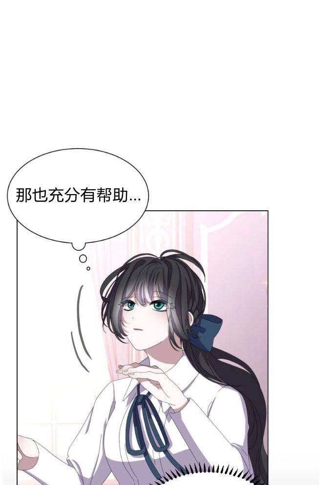 反派想要优雅的死去 第11话 第61页
