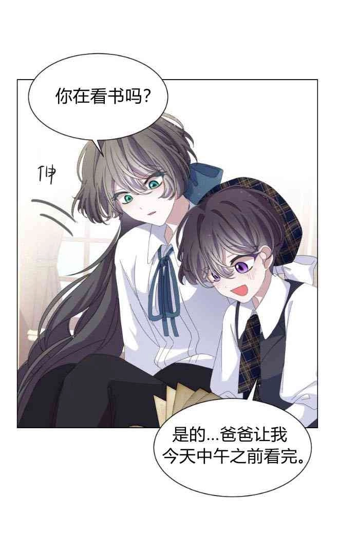 反派想要优雅的死去 第11话 第22页