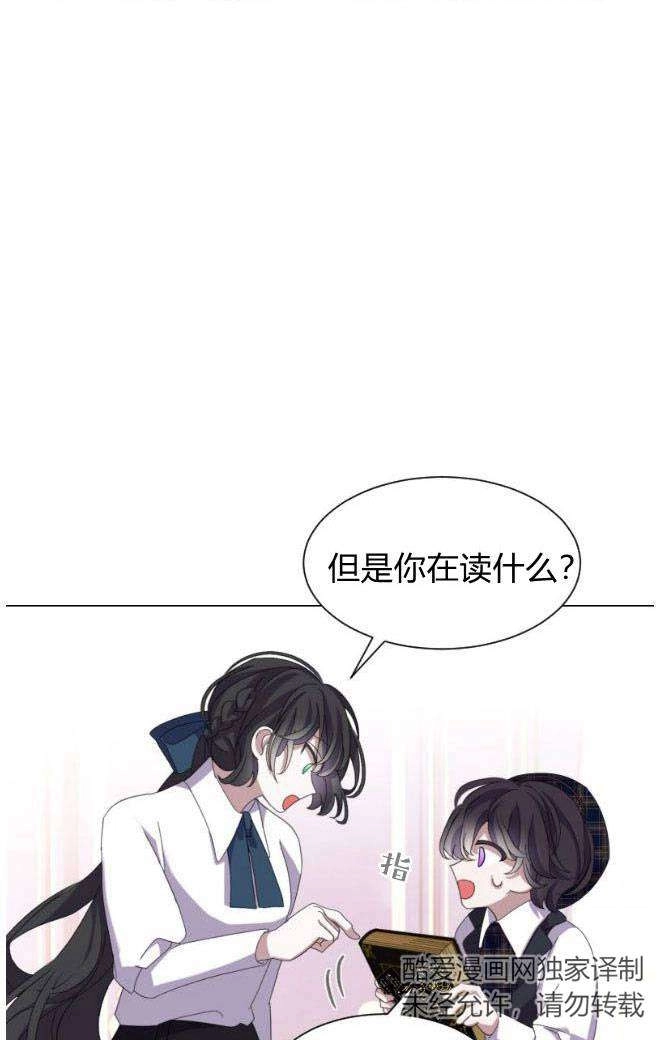 反派想要优雅的死去 第11话 第25页
