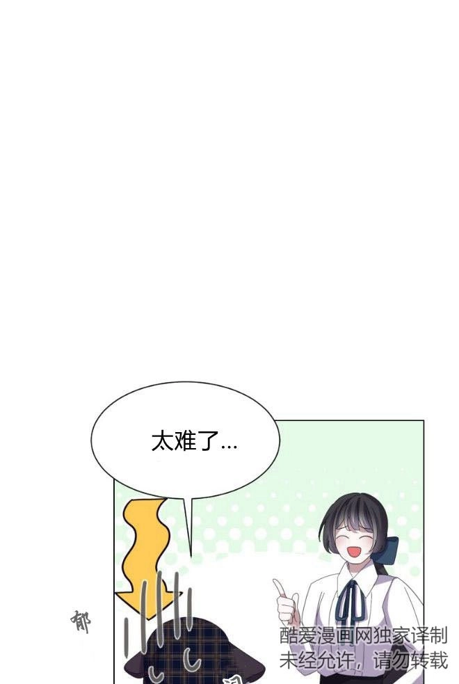 反派想要优雅的死去 第11话 第55页