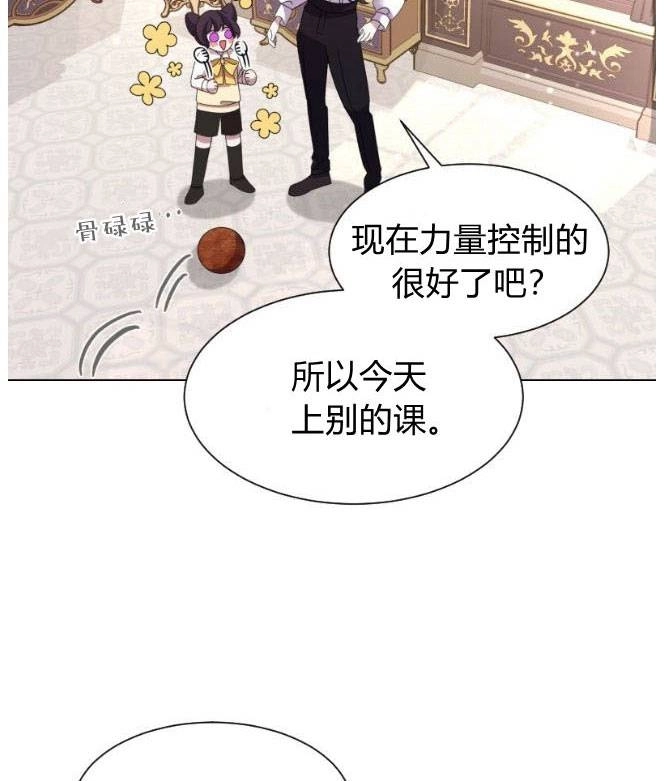 反派想要优雅的死去 第12话 第3页