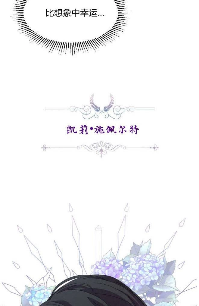 反派想要优雅的死去 第12话 第44页