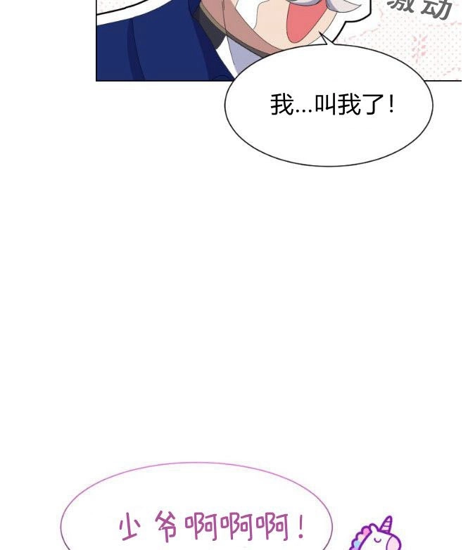 反派想要优雅的死去 第12话 第19页