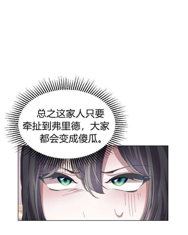 反派想要优雅的死去 第12话 第25页