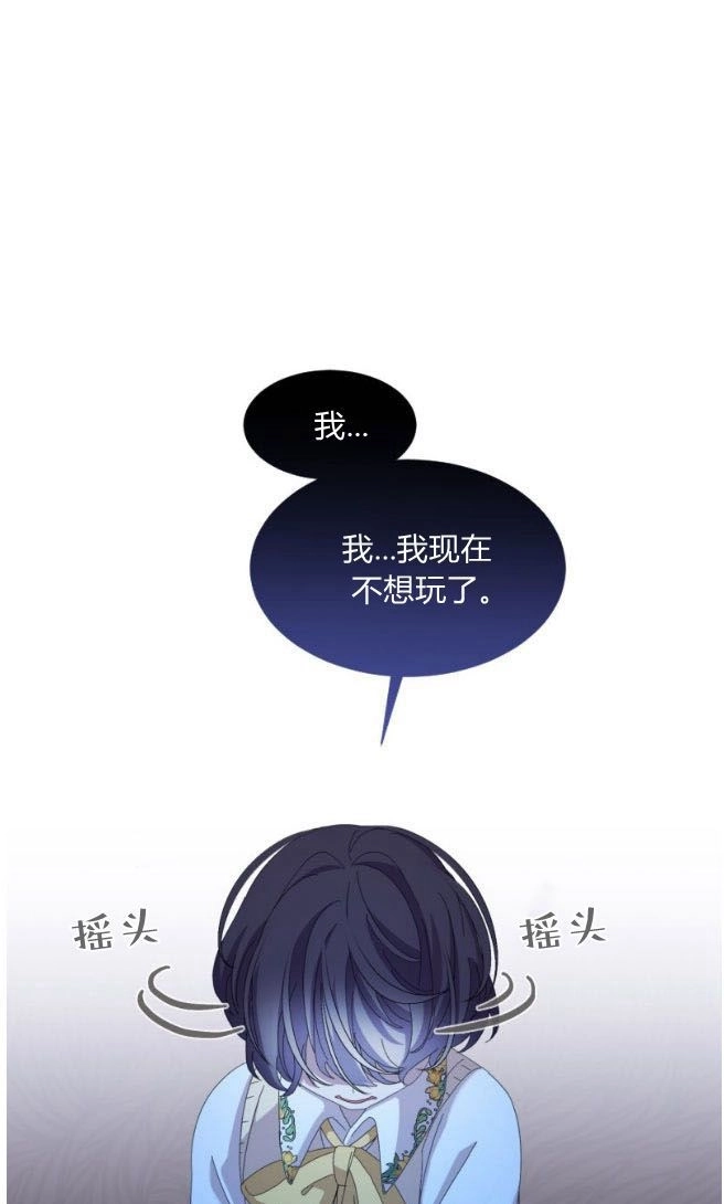 反派想要优雅的死去 第12话 第71页