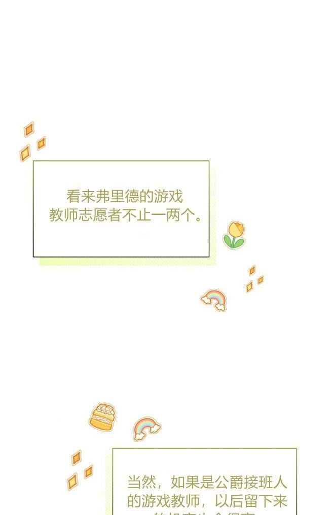 反派想要优雅的死去 第12话 第42页