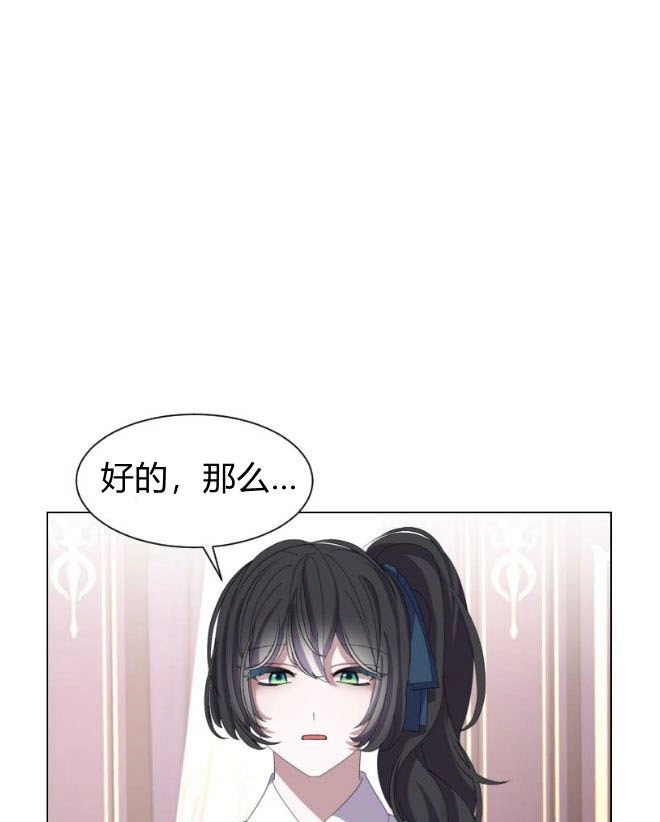 反派想要优雅的死去 第12话 第32页