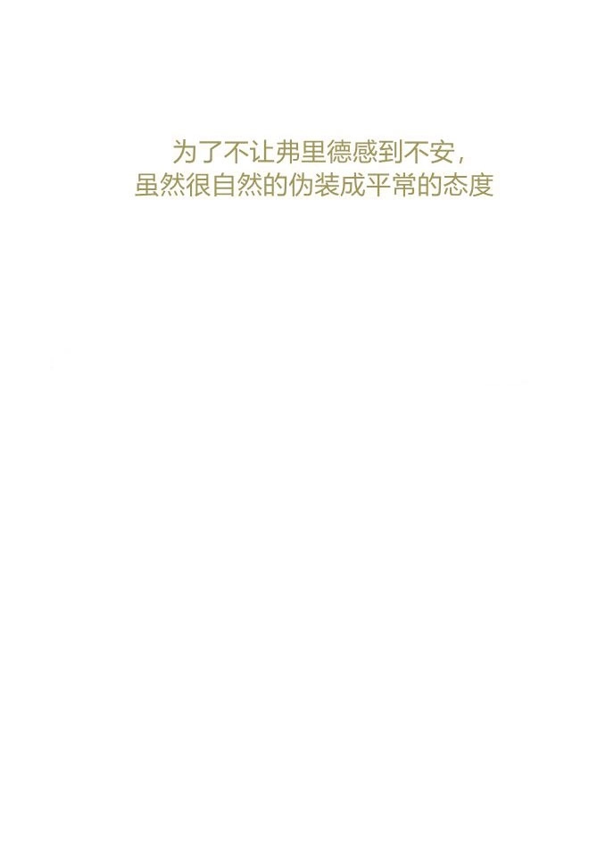 反派想要优雅的死去 第12话 第69页