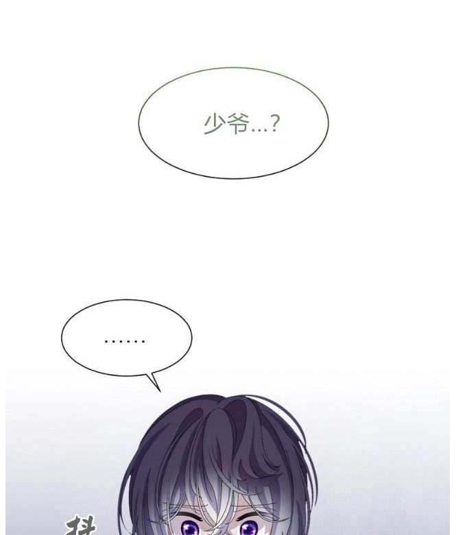 反派想要优雅的死去 第12话 第6页
