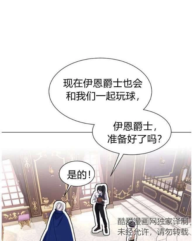 反派想要优雅的死去 第12话 第30页