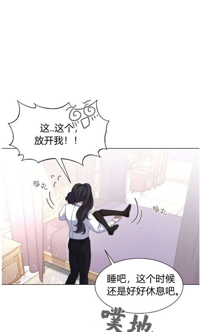 反派想要优雅的死去 第12话 第82页