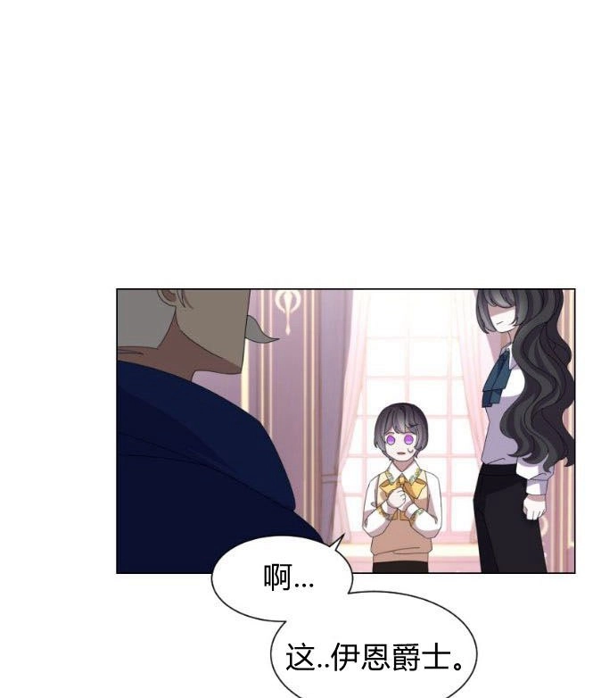 反派想要优雅的死去 第12话 第16页