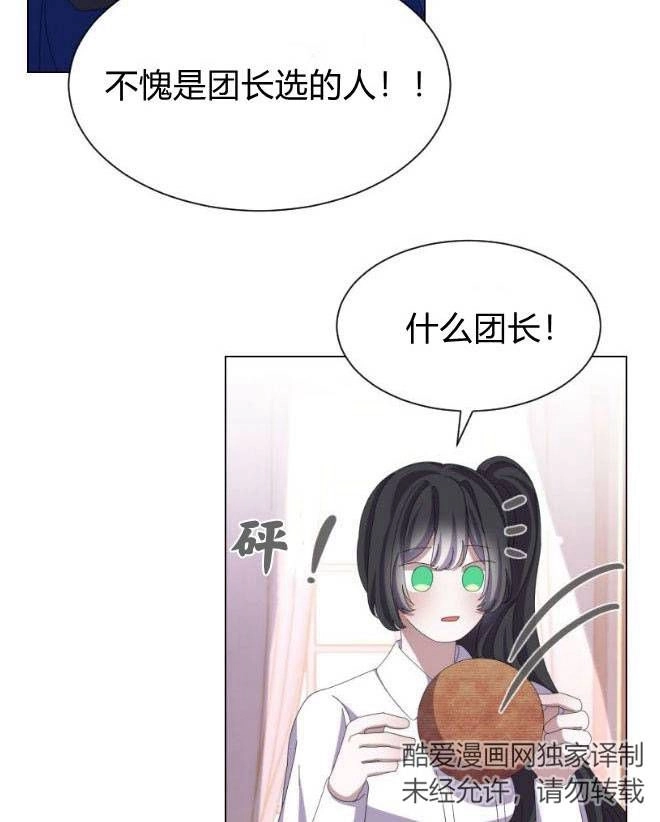 反派想要优雅的死去 第12话 第39页