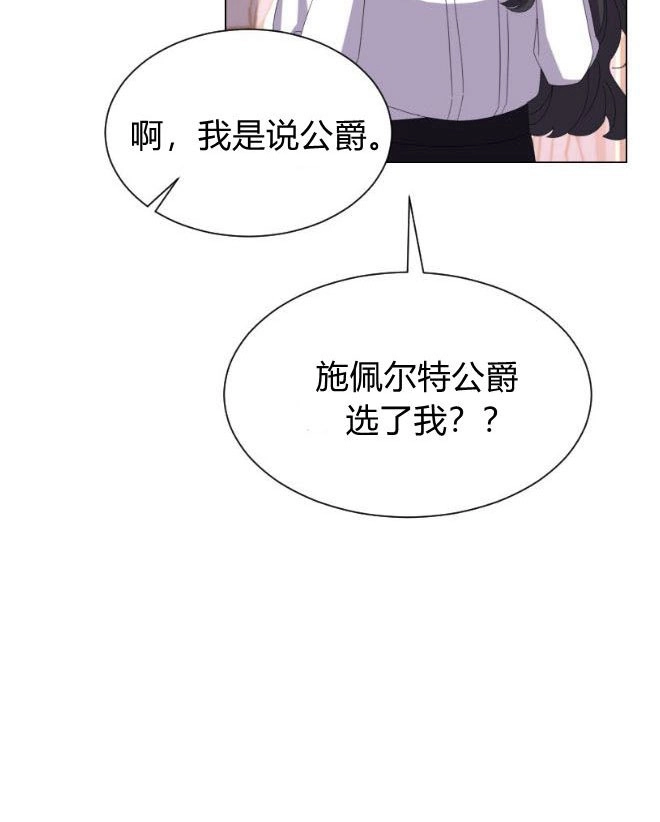 反派想要优雅的死去 第12话 第40页